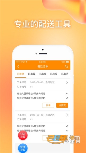爽提配送官方版下载