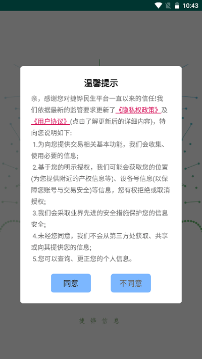 捷铧民生养老认证最新官方版下载