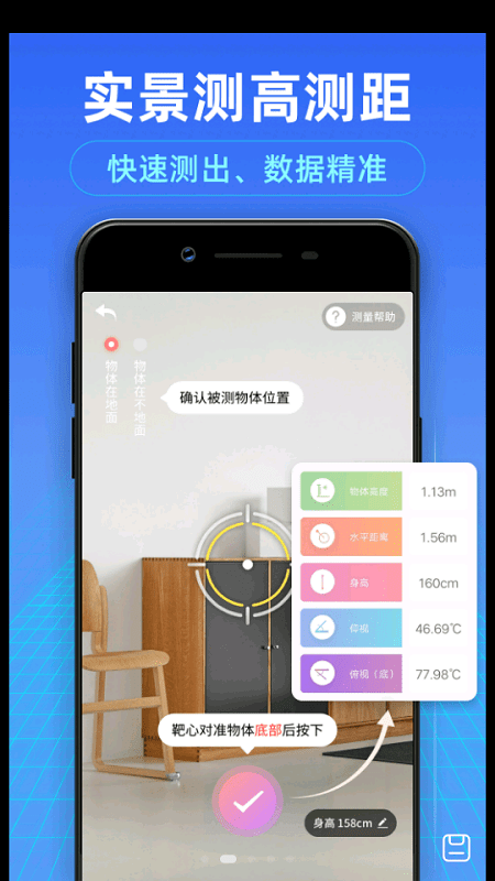 尺子测距仪下载最新版