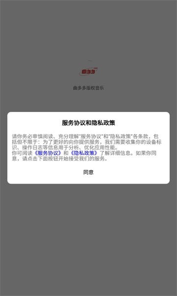 曲多多版权音乐官方版