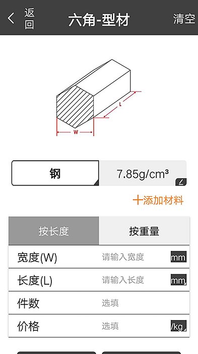 材料重量计算器手机版下载