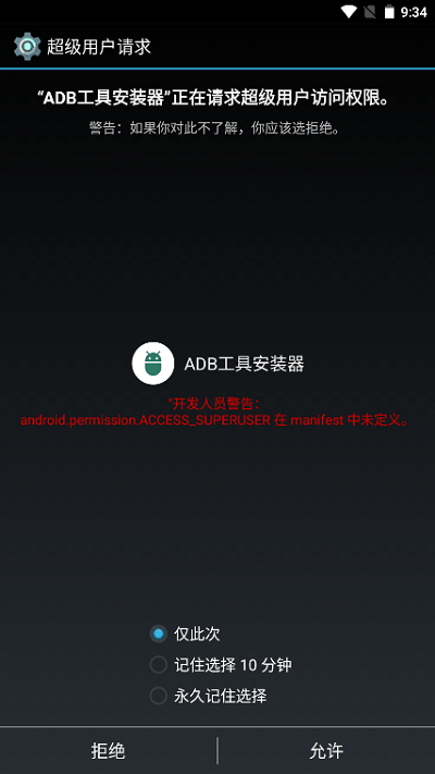 adb工具安装器下载