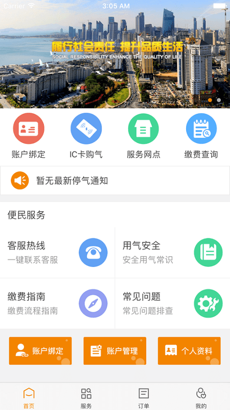 泰能天然气app下载