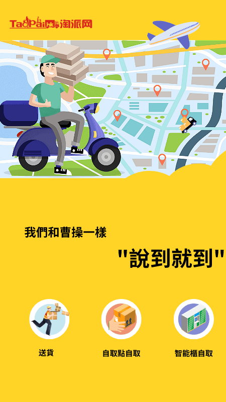 淘派集运官方客户端下载