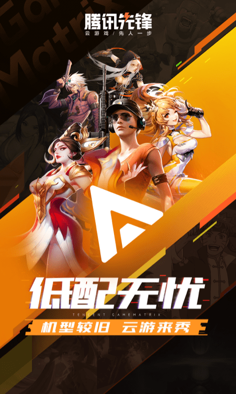 腾讯先锋官方下载