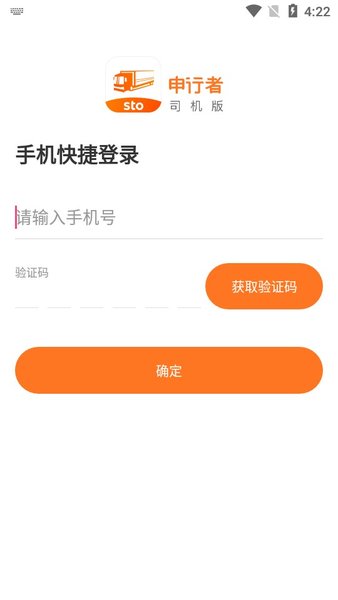 申行者司机版app下载