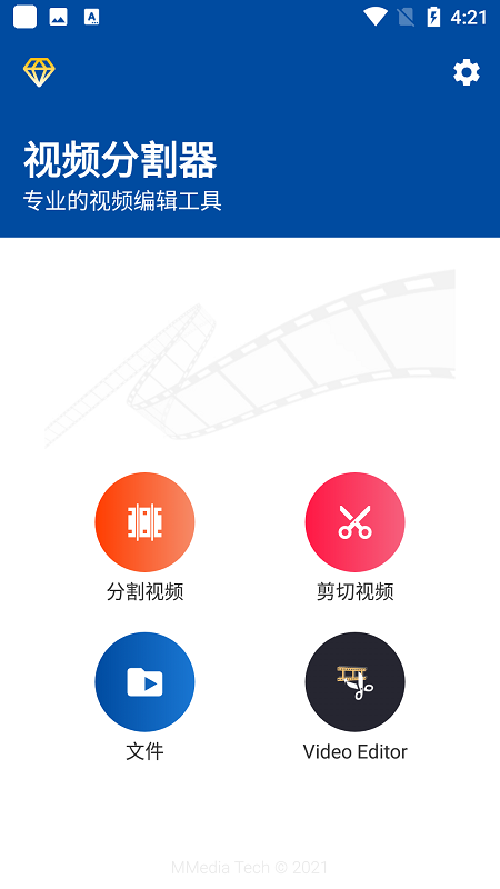 视频分割器安卓下载