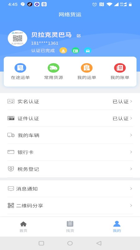 驰龙物流官方下载