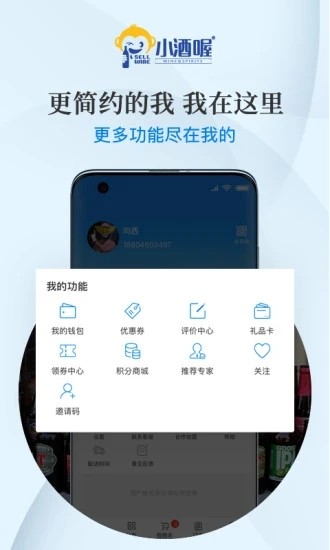 小酒喔软件下载