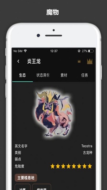 怪物猎人崛起图鉴大全下载