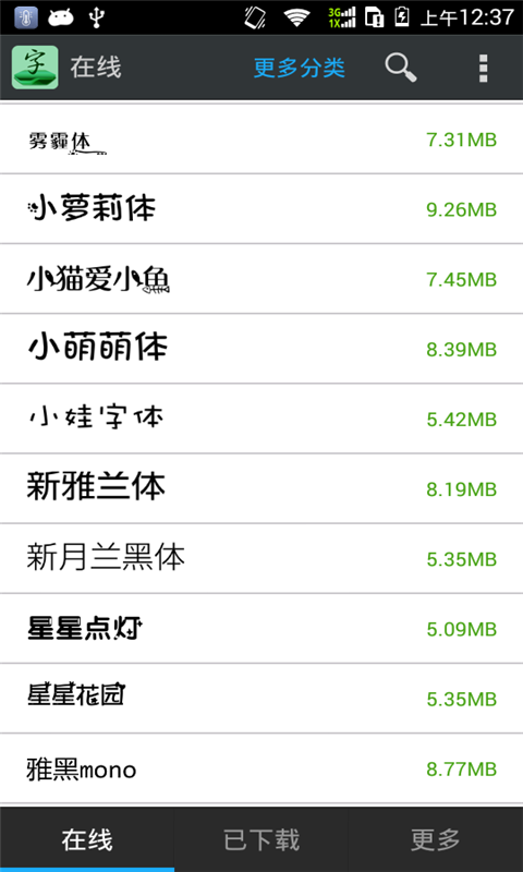 字体免费更换app安卓下载