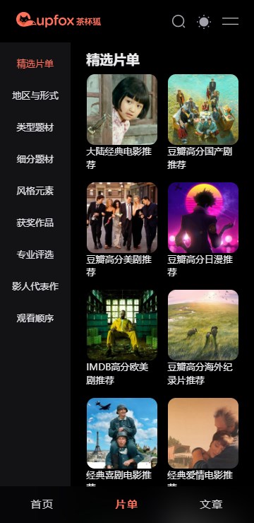 cupfox茶杯狐手机版