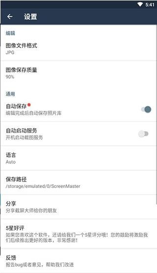 截屏大师下载安装