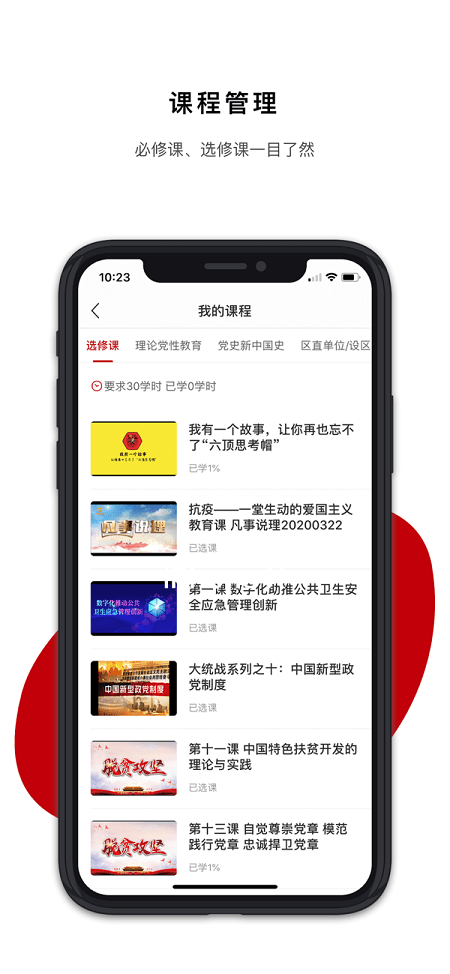 广西干部网络学院手机版