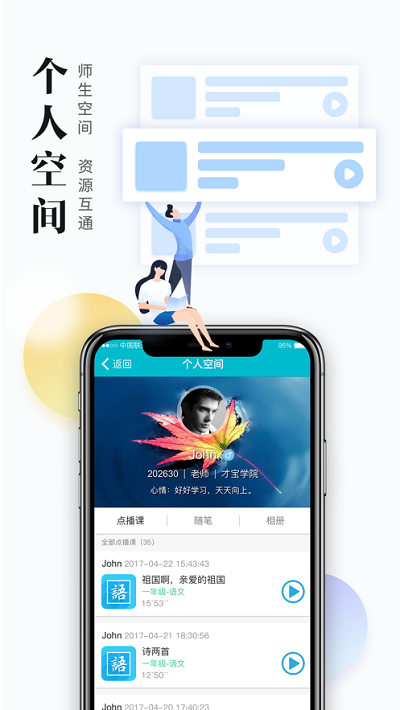 日照教育云教师官方下载