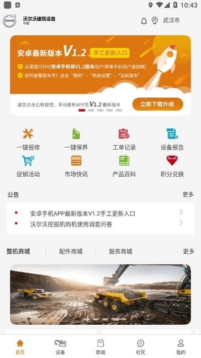 沃尔沃建筑设备官方下载