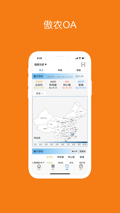 傲农oa官方下载