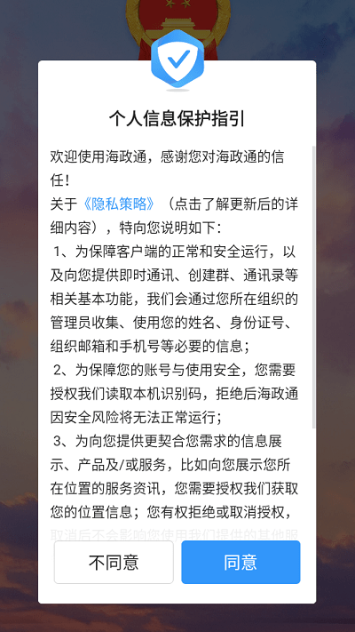 海政通app下载