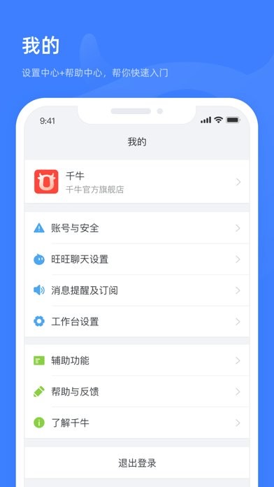 千牛特价版app下载