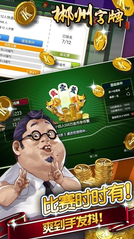 郴州字牌官方免费下载