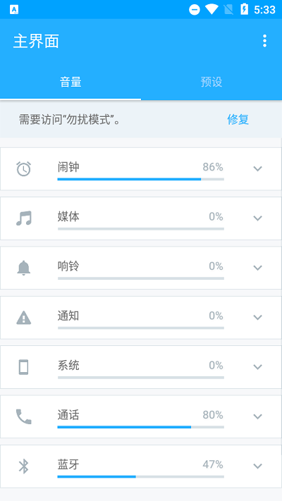 安卓音量控制器下载手机版