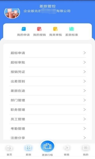 差旅天下企业版官方版下载