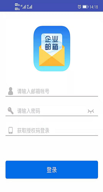 海油邮箱app下载官方