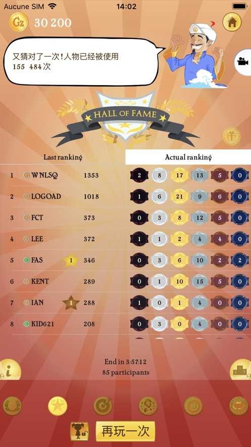 网络天才中文版(Akinator)