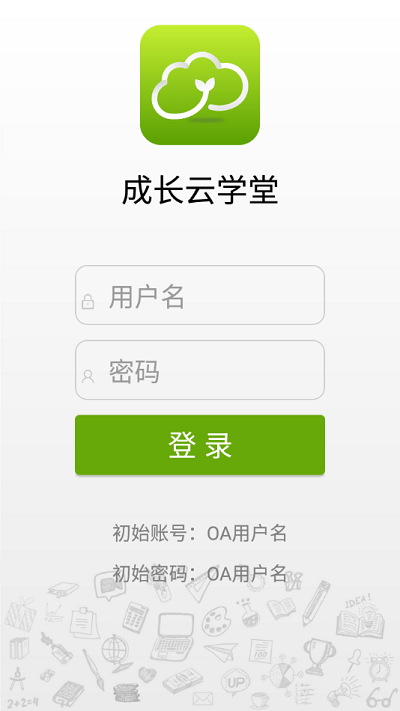 成长云学堂app下载