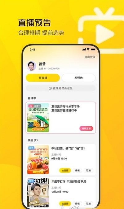 美团直播助手下载