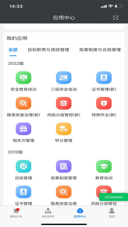 益戈安企星App下载