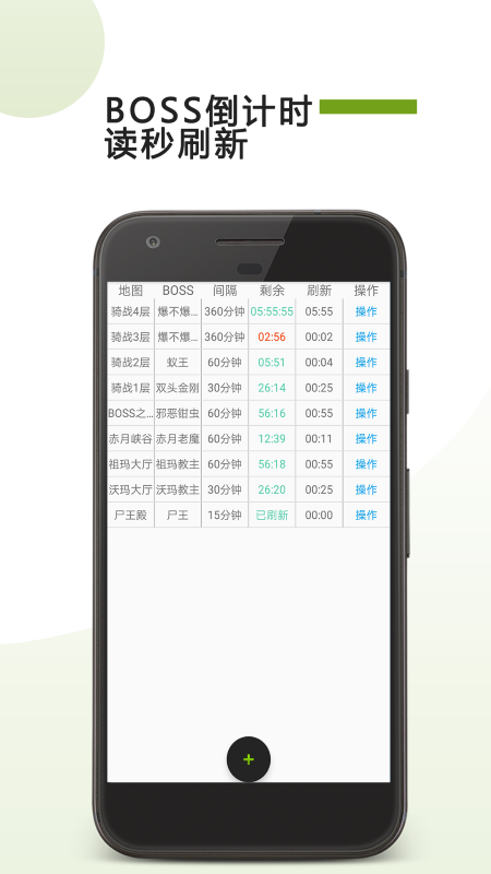 boss计时器免费下载