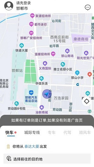 大迪出行司机端下载