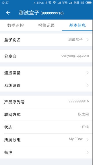 fbox助手最新版下载