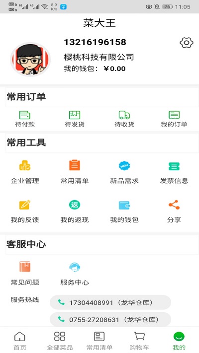 菜大王最新版下载 