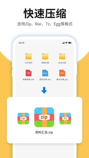 压缩包查看软件下载