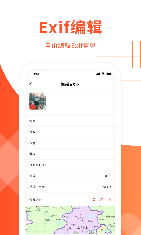 exif照片信息查看器下载