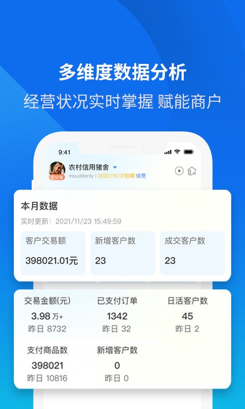 云分销商户端官方版下载