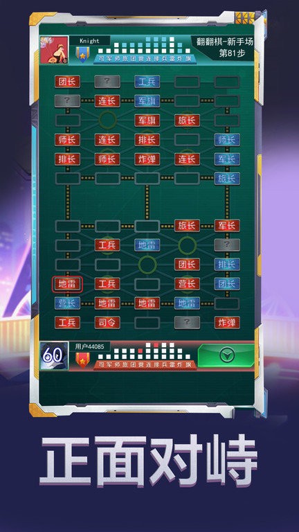 军棋大作战手游