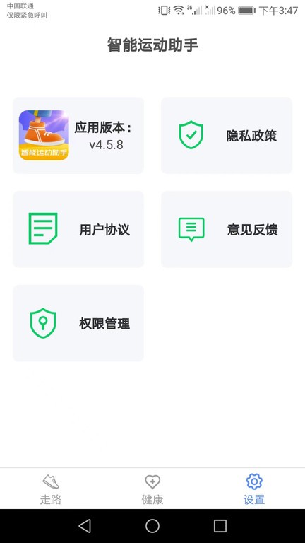 智能运动助手官方版