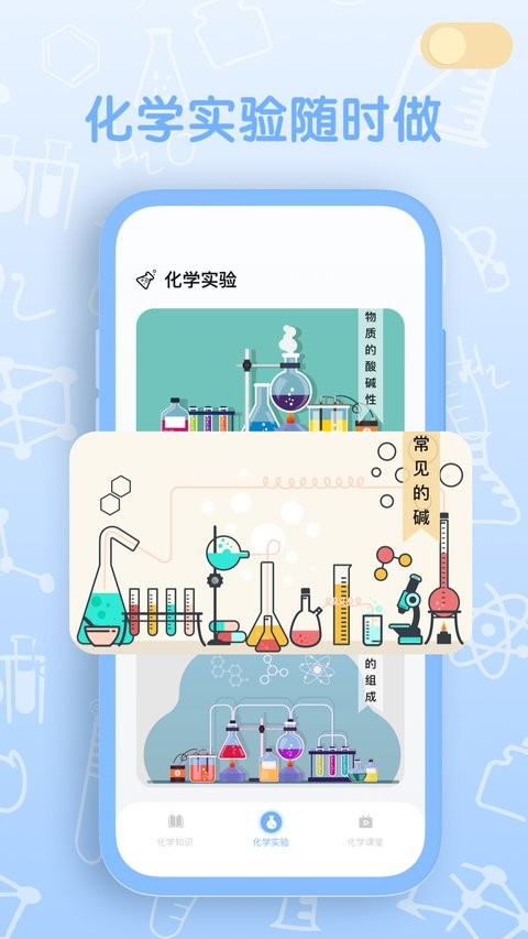 烧杯化学实验室最新版