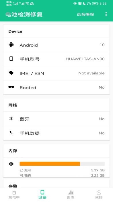 电池检测修复大师下载
