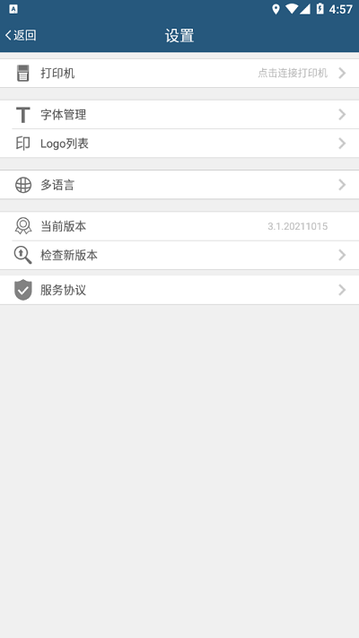艾力生标签打印机app下载
