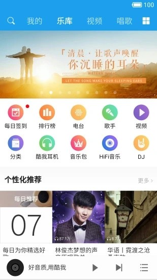 酷我音乐播放器hd安卓下载