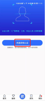 广西人社app养老认证