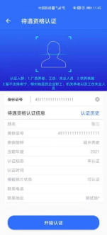 广西人社app养老认证