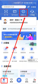 广西人社app养老认证