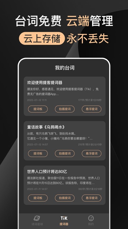 提客提词器免费下载