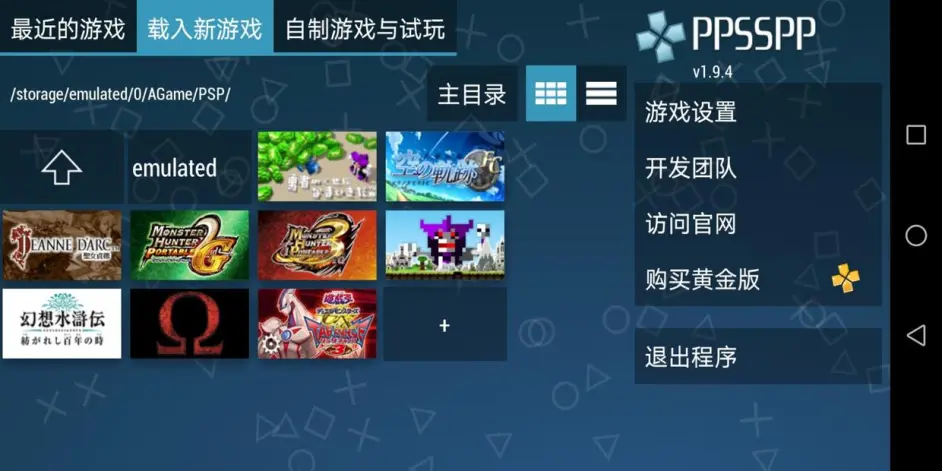 ppsspp模拟器最新版2024