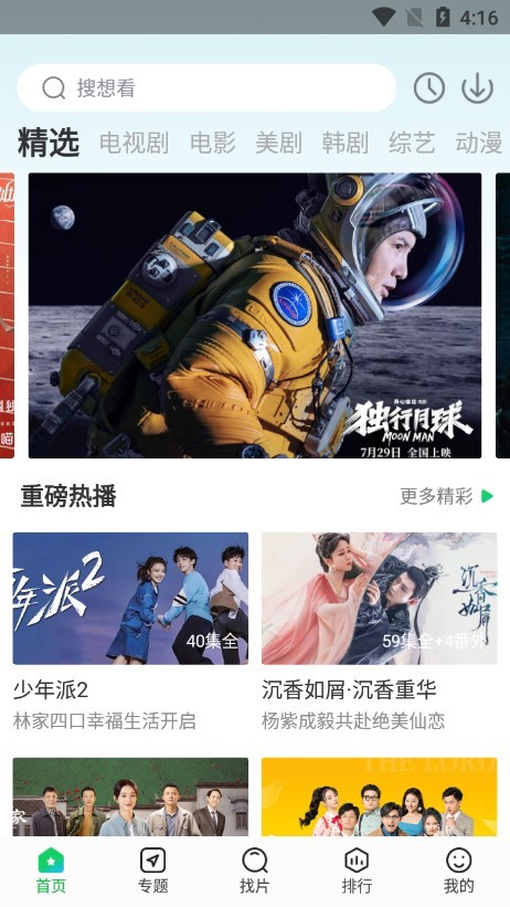优选视频免费追剧app(原蜂鸟视频)